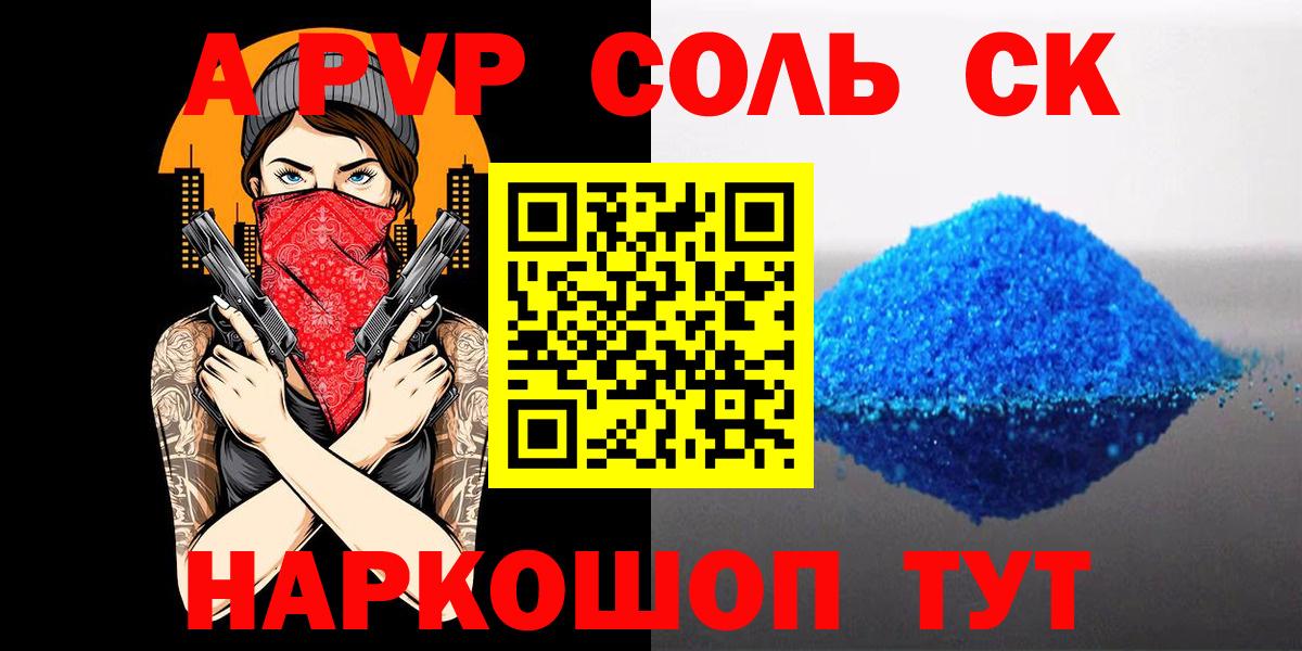 А ПВП VHQ  Альфа ПВП мука  наркотики  Магнитогорск  Вход с VPN 