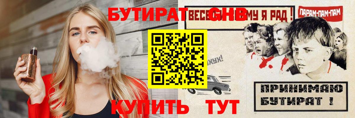 Магнитогорск  БУТИРАТ BDO 33%  Вход с VPN 