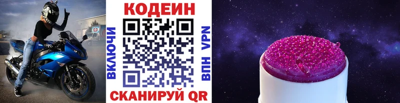 Кодеин напиток Lean (лин) Магнитогорск