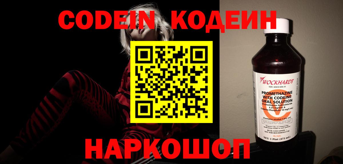 Магнитогорск  Кодеин Purple Drank  Codein напиток Lean (лин)  Вход с VPN 