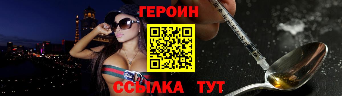 Героин хмурый  Вход с VPN  Магнитогорск 