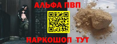 альфа пвп Ипатово