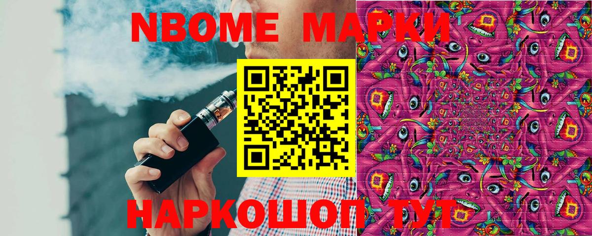 Марки NBOMe 1,8мг  Вход с VPN  Магнитогорск 